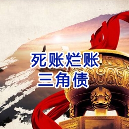 海伦要债公司