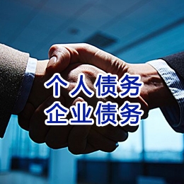 海伦追债公司